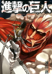 alt="Shingeki_no_Kyojin_manga_volume_1.jpg"